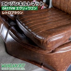 画像1: フロントデッキカバー DA17W レトロブラウン (1)